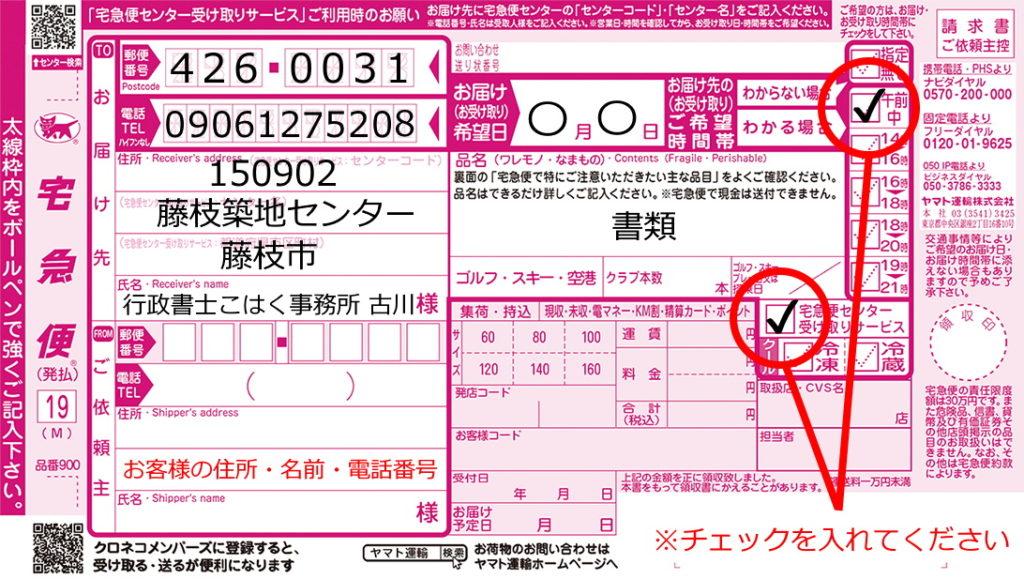 局留め センター留めの送り方 行政書士こはく事務所 旧ふるかわ行政書士事務所